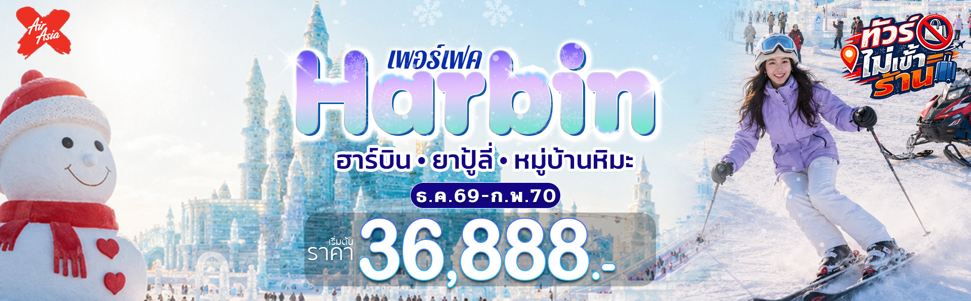 เพอร์เฟค ฮอลิเดย์ ทราเวล :: บริการทัวร์ท่องเที่ยวครบวงจร ทัวร์ต่างประเทศ ญี่ปุ่น จีน เกาหลี ฮ่องกง เวียดนาม และอื่นๆ อีกมากมาย