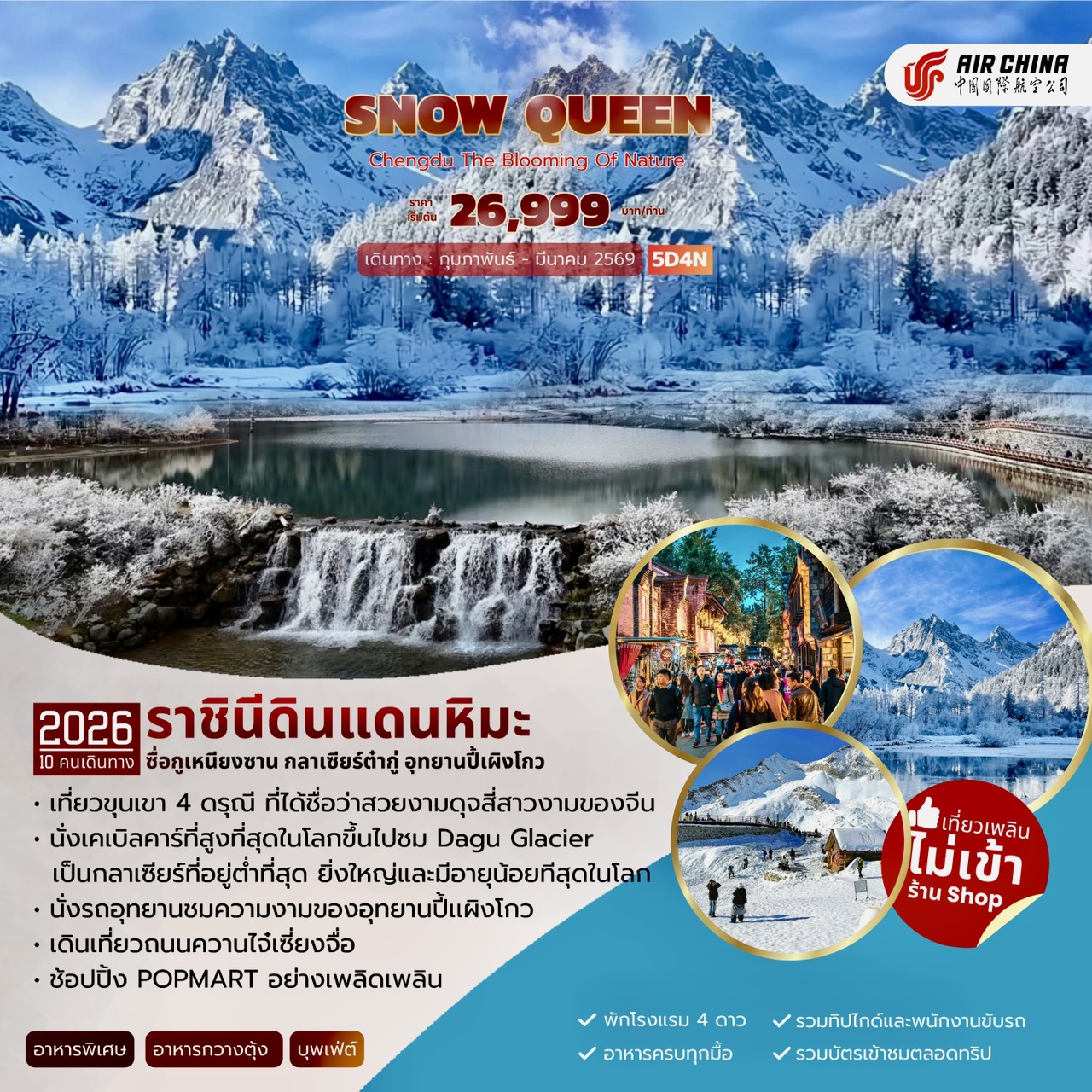 SNOW QUEEN CHENGDU THE BLOOMING OF NATURE