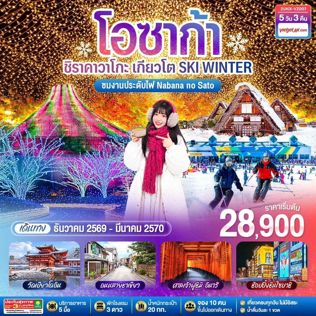 ทัวร์ญี่ปุ่น โอซาก้า ชิราคาวาโกะ เกียวโต  SKI WINTER 5วัน 3คืน (VZ)